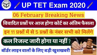 UP TET 2019 संशोधित उत्तरकुंजी में 5 नंबर सभी के बढ़ेंगे | विवादित प्रश्नों पर हाईकोर्ट से लाइव अपडेट