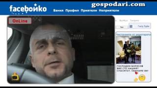 Фейсбойко ядосан заради затворената граница с Гърция