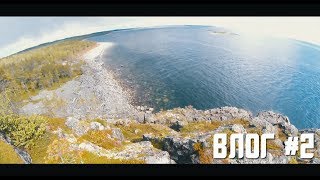 Влог#2.  Кандалакша, Умба, Морской заяц и Мидии в походе Кольском полуострове