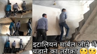 इटालियन मार्बल ऊपर चडाने का तरीका, इटालियन मार्बल Loding & unloading