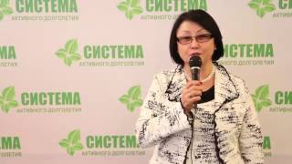 Отзывы Система Активного Долголетия