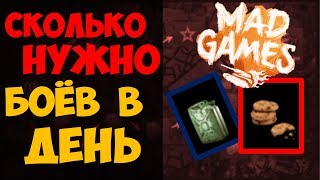 MAD GAMES | ИВЕНТ ПОЛНОСТЬЮ НЕ ПРОХОДИМ! | СКОЛЬКО НУЖНО ИГРАТЬ В ДЕНЬ | WOT BLITZ