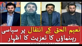 Condolence pour in as PTI's Naeem ul Haq passes away in Karachi