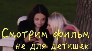 Смотрим ПОРНО (горячий розыгрыш над людьми)