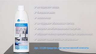 Ванная сияющая чистотой. Фаберлик.