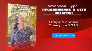 Апгрейд твоего бизнеса. Авторский курс "Продвижение в сети интернет"