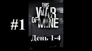 Прохождение This War Of Mine #1 (Начало)