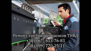 Ремонт топливных насосов высокого давления (ТНВД)
