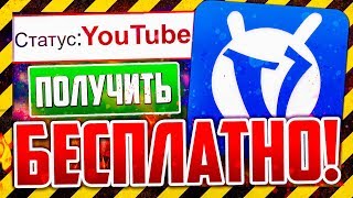 ВАЙМ ВОРЛД - КАК ПОЛУЧИТЬ ЮТУБЕРКУ БЕСПЛАТНО! КАК СТАТЬ ЮТУБЕРОМ НА VIME WORLD? VIMEWORLD СКАЙ ВАРС