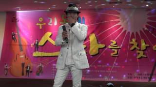 금진 가수.가협회회장우리동네스타 주안시민지하상가17-3-16편집자 장털보