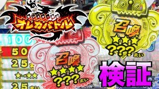 【オレカバトル】召喚狙いとそれ以外狙いどっちがメダル増える⁉︎