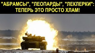 ГЕНШТАБ РФ РАССЕКРЕТИЛ ГЛАВНЫЙ КОЗЫРЬ «АРМАТЫ» | в бою армата т 14 война новости танки россии и сша