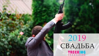 Ингушская свадьба 2019