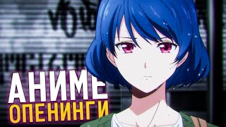 27 ЛУЧШИХ ОПЕНИНГОВ ИЗ АНИМЕ | ЛУЧШИЕ АНИМЕ-ОПЕНИНГИ #3 | BEST ANIME OPENINGS