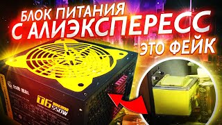 Блок питания с алиэкспресс СГОРЕЛ!
