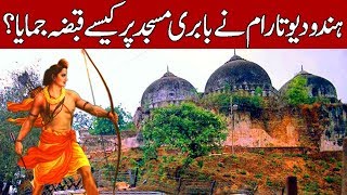Complete Story / History of Babri Masjid in Urdu & Hindi