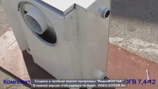 Комплектация №2. Газовый парапетный котел Дани АОГВ 7,4-12