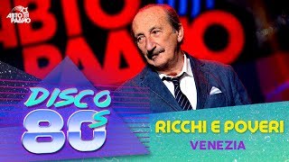 Ricchi E Poveri - Venezia (Дискотека 80-х 2015, Авторадио)