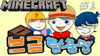 [우당탕TV] 마인크래프트 추억의 소리를찾아서 브금탈출맵 [1]Minecraft