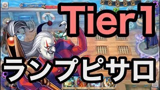 新環境を席巻中！Tier1『ランプピサロ』レジェンドランク帯でゲーム実況【ドラクエライバルズ/DQR】