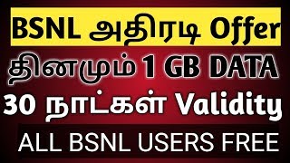BSNL FREE DATA 1GB PER DAY 30 DAYS VALIDITY