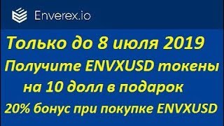 ENVEREX C 5 сент 2019 НЕТ ВЫВОДА
