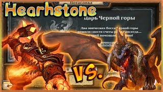 НЕФАРИАН против РАГНАРОСА! Потасовка - Царь Горы! [Hearthstone]
