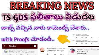 ? TS Postal GDS Results 2019 in Telugu | TS AP GDS Results 2020 in Telugu | TS GDS Results 2020
