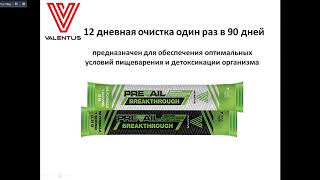 #VALENTUS Похудение без диет #Валентус презентация и маркетинг