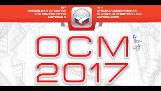 Выставка ОСМ 2017
