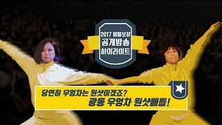 [비밀보장X광동우엉차 공개방송] 당연히 우엉차는 원샷이겠죠? 광동 우엉차 원샷배틀! ㅣ송은이 김숙의 비밀보장
