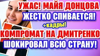 Дом 2 Свежие новости и слухи! Эфир 21 ЯНВАРЯ 2020 (21.01.2020)