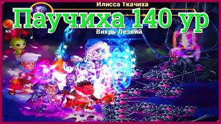 Хроники Хаоса запределье побеждаем Паучиху Илисса Ткачиха 140 уровня и атакуем  Брог Завоеватель 145