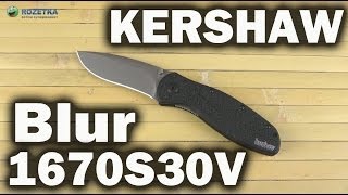 Демонстрация Kershaw Blur 1670S30V