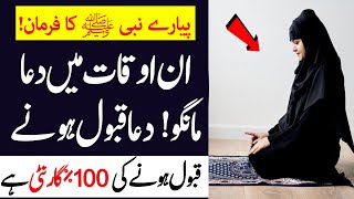En Oqat Main Dua Mango Zaror Qabool Hogi | Dua Ki Qaboliyat  Waqat | Hazarat Muhammad saw Ny Farmaya