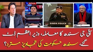 Who will be appointed as IG Police Sindh?