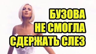 Дом 2 новости 10 ноября 2016 (10.11.2016)