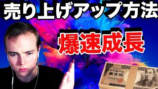 売り上げアップ！（ネットショップ拡大方法）