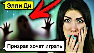 СТРАШНАЯ ПЕРЕПИСКА С ЭЛЛИ ДИ МИСТИКА ДОМ ПРИЗРАК | АлоЯ Вера