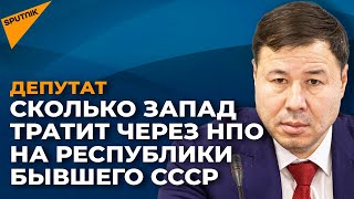 Сколько денег вливают западные НПО в страны на постсоветском пространстве