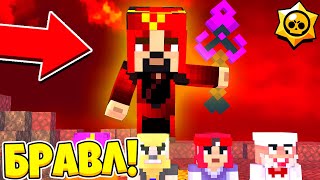 КОНЕЦ АДСКОГО БРАВЛ ТАУНА?! БРАВЛ СТАРС В МАЙНКРАФТ #35