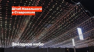 Звёздное небо