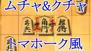 ボイスロイド将棋実況（7） 三間飛車 トマホーク風