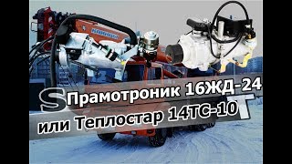 Меняем "Прамотроник(16жд-24)" на "Теплостар(14ТС-10)" КамАЗ-65115.