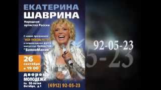 Екатерина Шаврина в Рязани 26.09.14