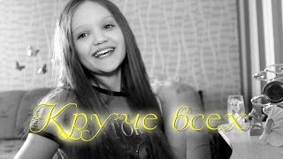 КРУЧЕ ВСЕХ  |  Ксения Левчик  9 лет  | Привет  OPEN KIDS )))