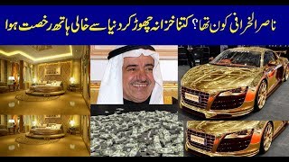 Who Was Naseer Al Kharafi? What did he leave behind? by Abrar Qureshi