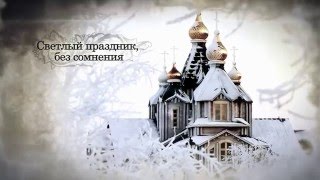 Крещение Господне