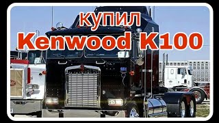 Купил новый Kenwood K100. Вечерний кайф. РЖ в World Truck Driving Simulator (#148)