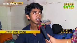 എബിവിപി കാര്‍ മര്‍ദിച്ചതായി പരാതി